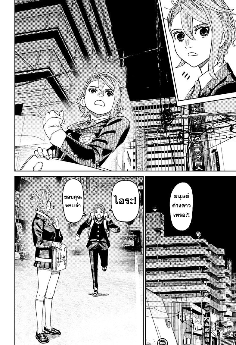 DANDADAN ตอนที่ 66 page 10