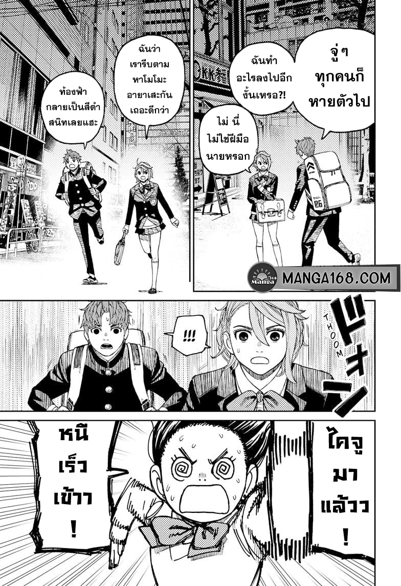 DANDADAN ตอนที่ 66 page 11
