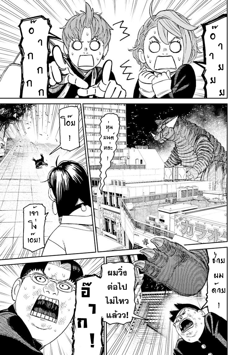 DANDADAN ตอนที่ 66 page 13