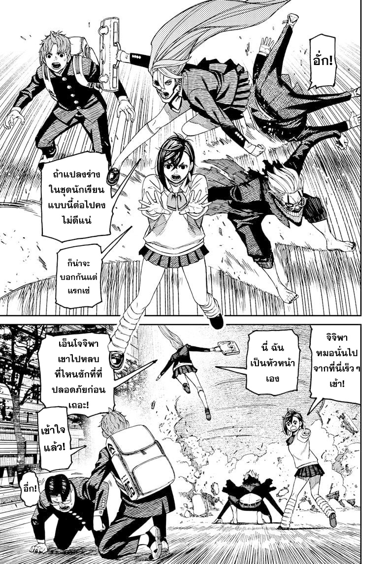 DANDADAN ตอนที่ 66 page 15
