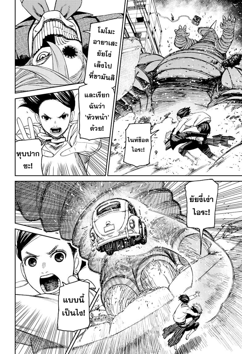 DANDADAN ตอนที่ 66 page 18