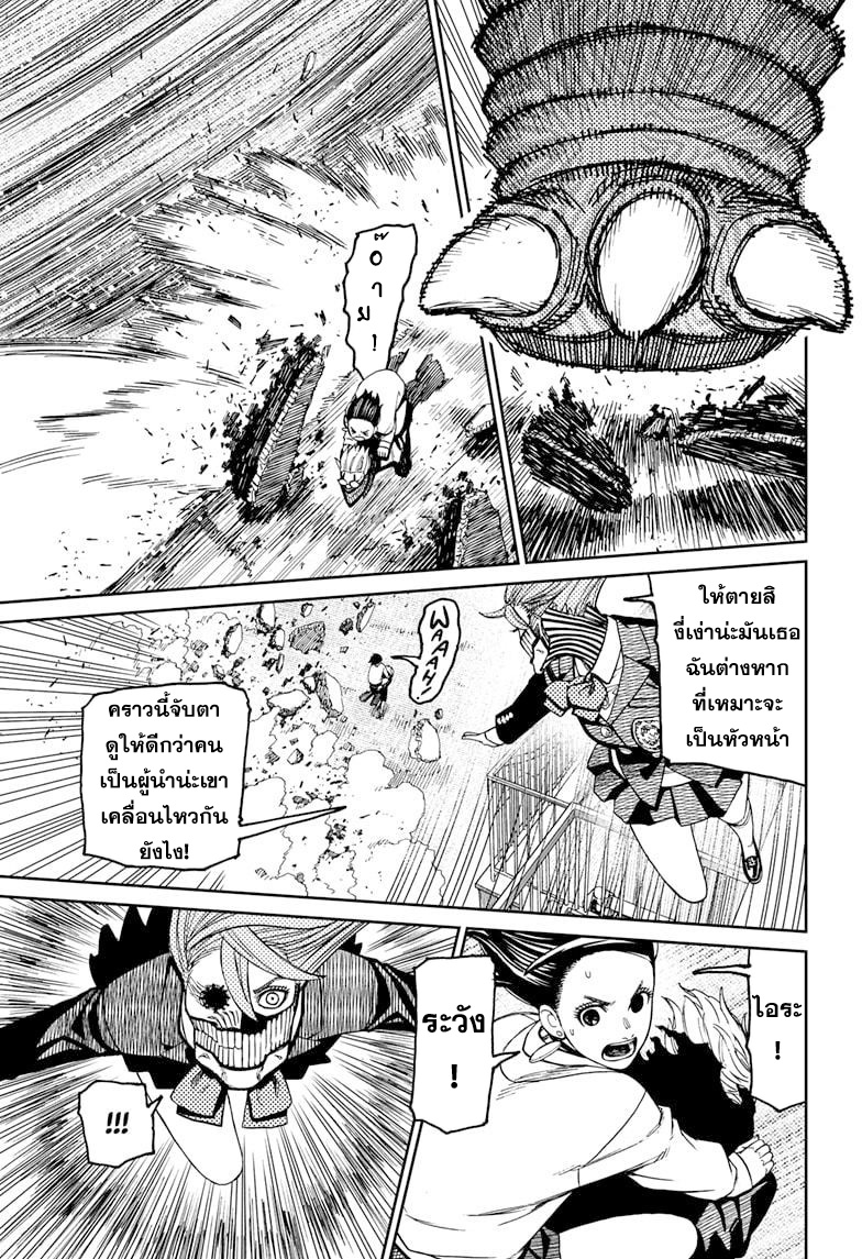 DANDADAN ตอนที่ 66 page 19