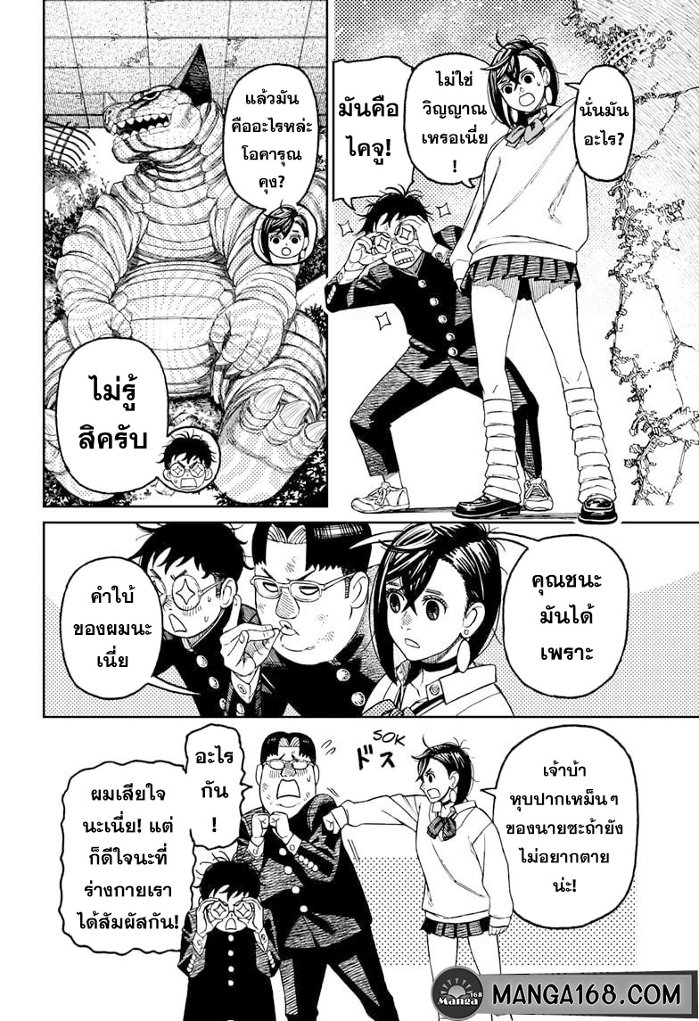 DANDADAN ตอนที่ 66 page 2
