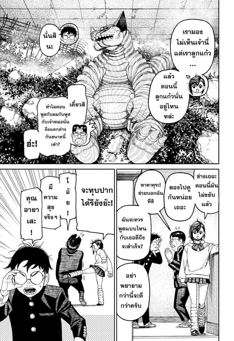 DANDADAN ตอนที่ 66 page 3