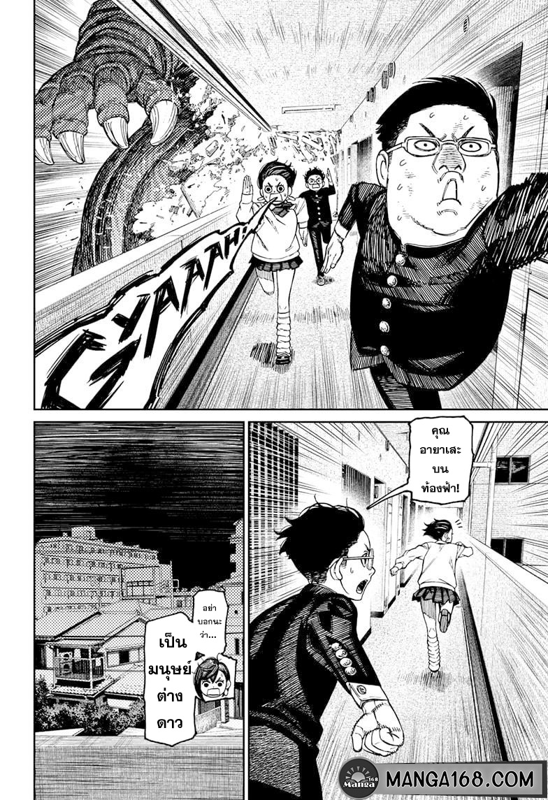 DANDADAN ตอนที่ 66 page 8