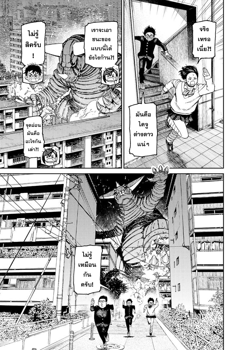 DANDADAN ตอนที่ 66 page 9