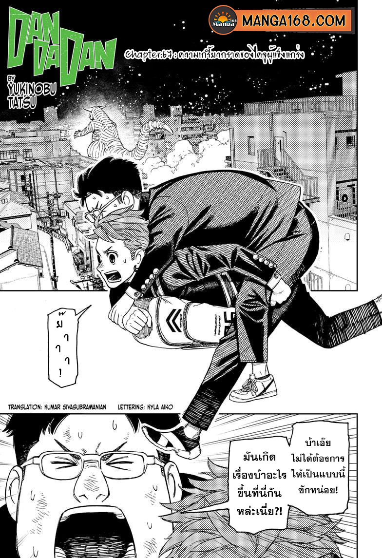 DANDADAN ตอนที่ 67 page 1