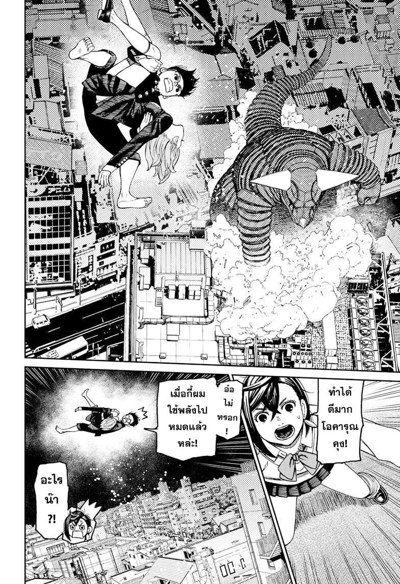 DANDADAN ตอนที่ 67 page 10