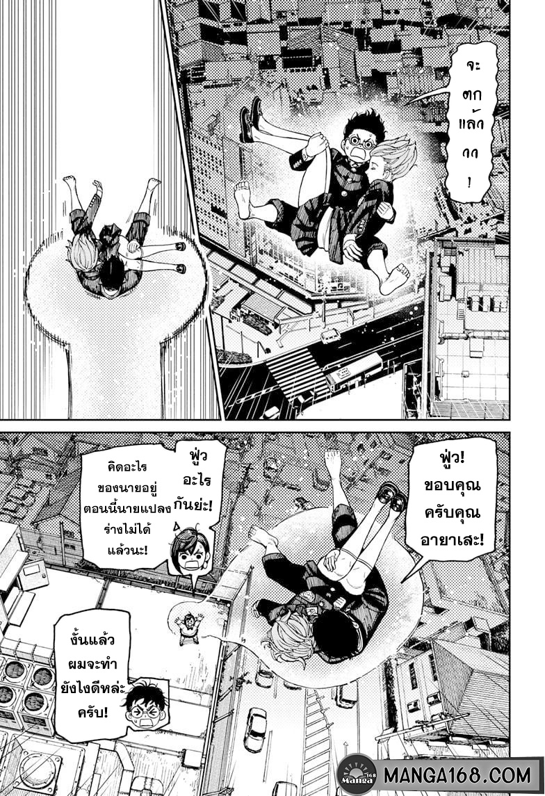 DANDADAN ตอนที่ 67 page 11