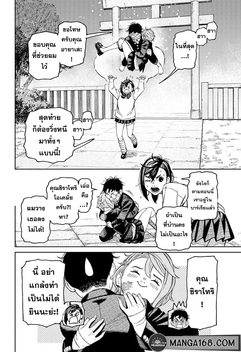 DANDADAN ตอนที่ 67 page 14