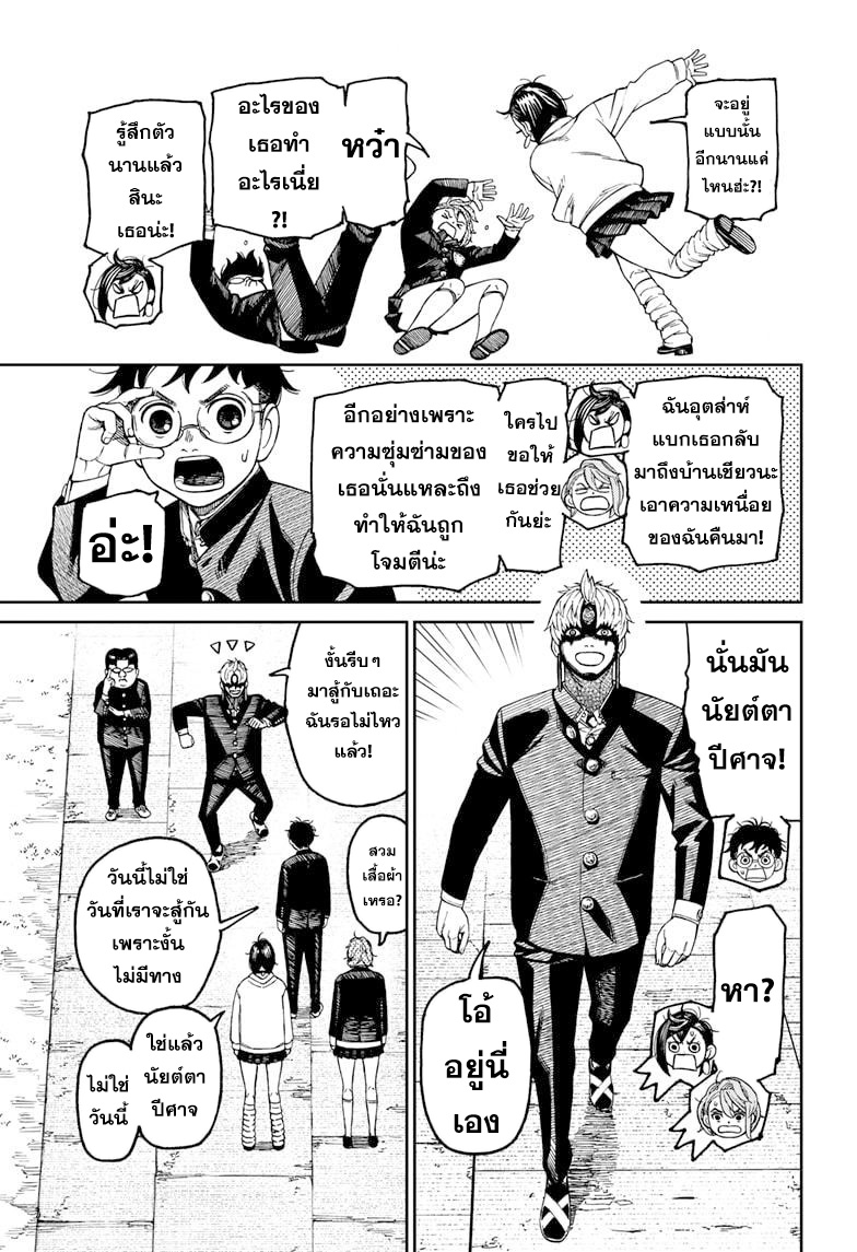 DANDADAN ตอนที่ 67 page 15