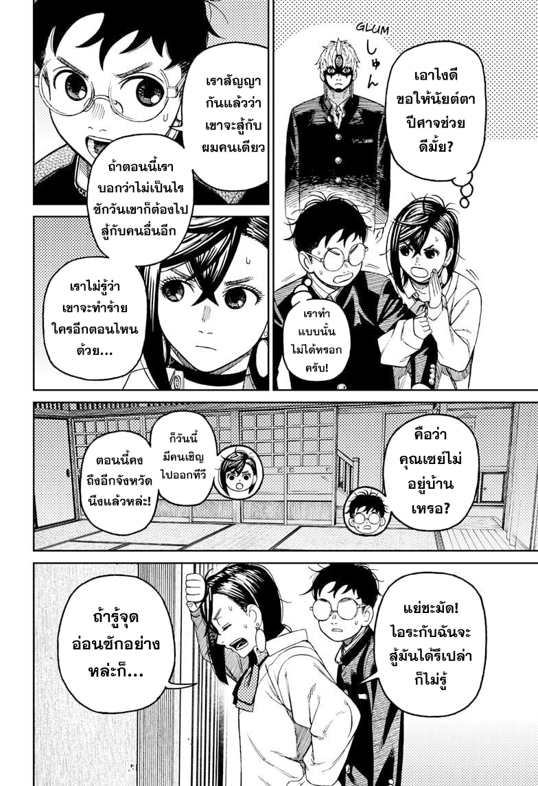 DANDADAN ตอนที่ 67 page 16