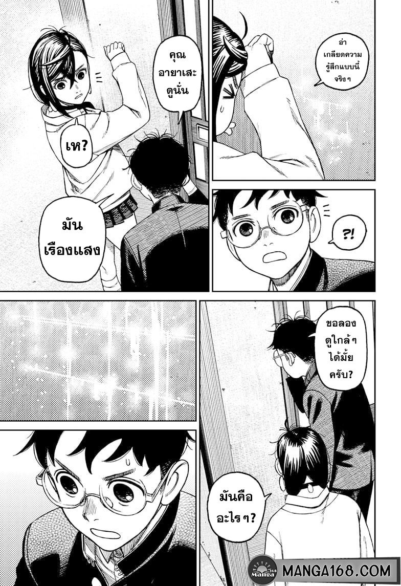 DANDADAN ตอนที่ 67 page 17