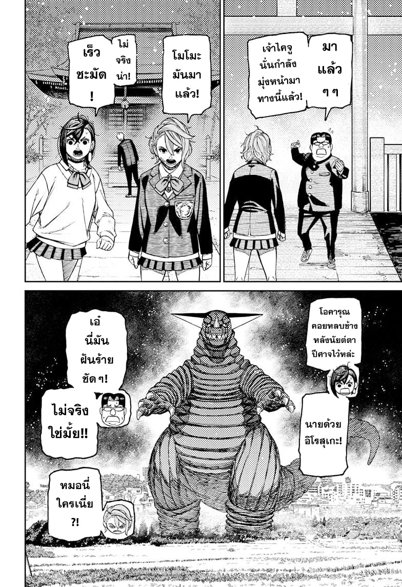 DANDADAN ตอนที่ 67 page 18