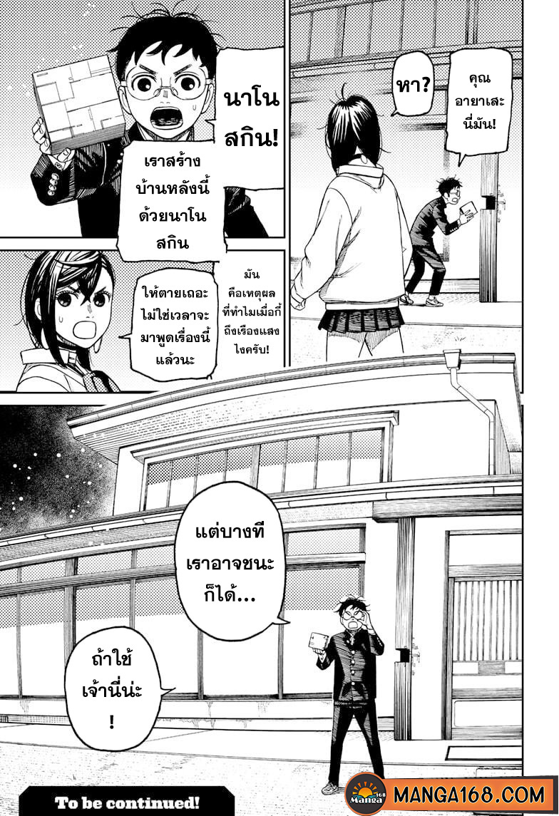 DANDADAN ตอนที่ 67 page 19