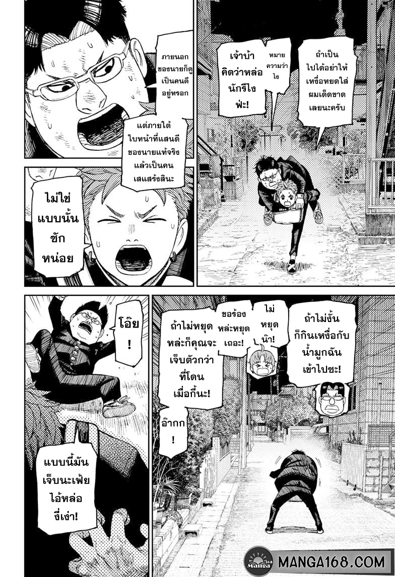 DANDADAN ตอนที่ 67 page 2