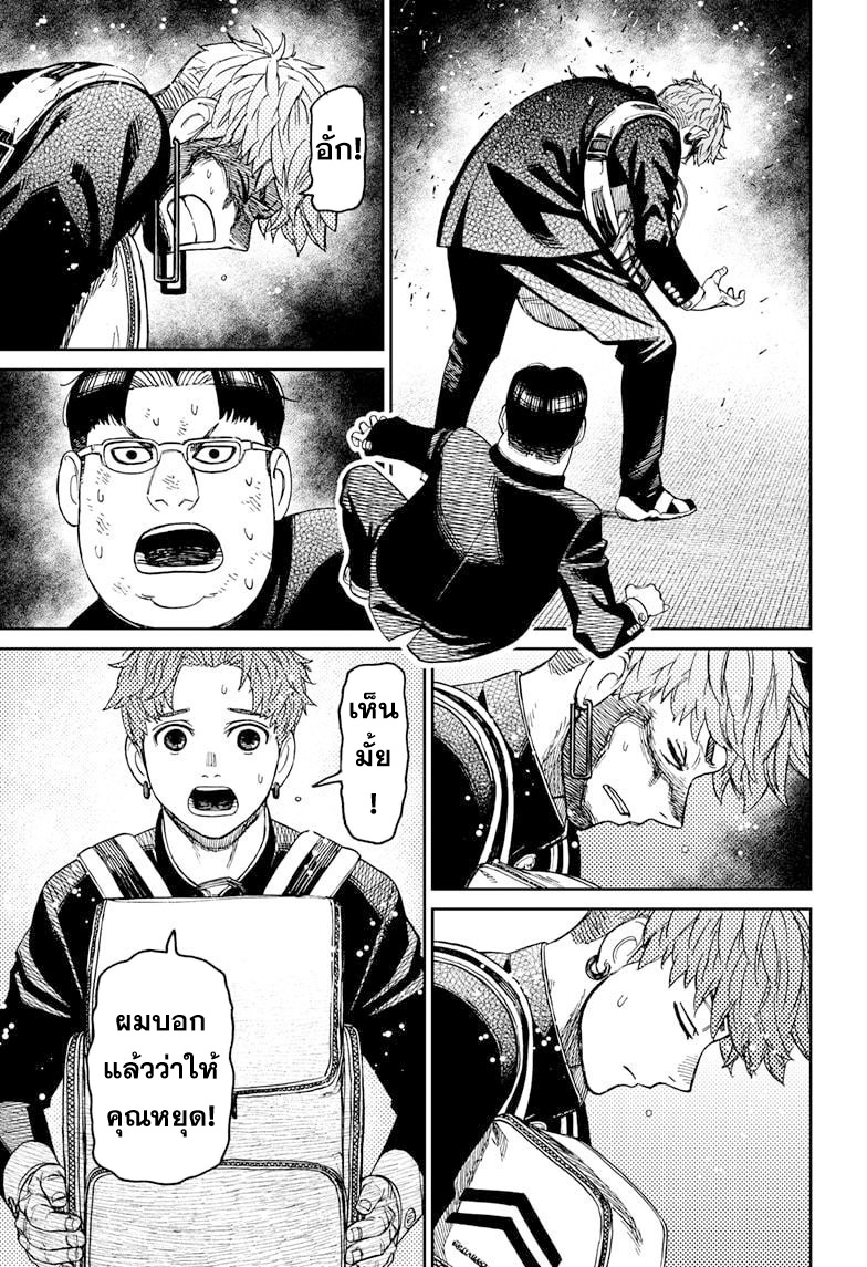 DANDADAN ตอนที่ 67 page 3