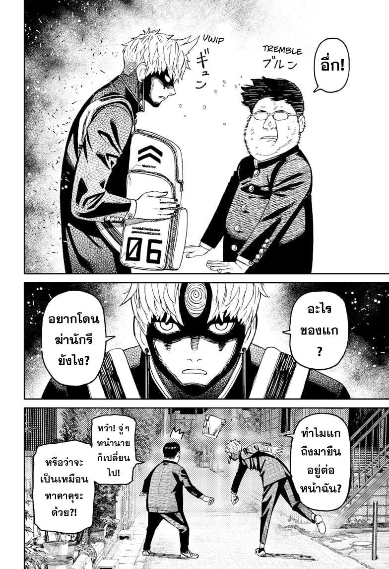 DANDADAN ตอนที่ 67 page 4