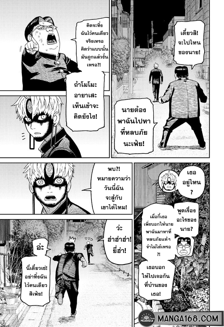 DANDADAN ตอนที่ 67 page 5