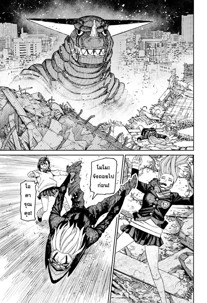 DANDADAN ตอนที่ 67 page 7