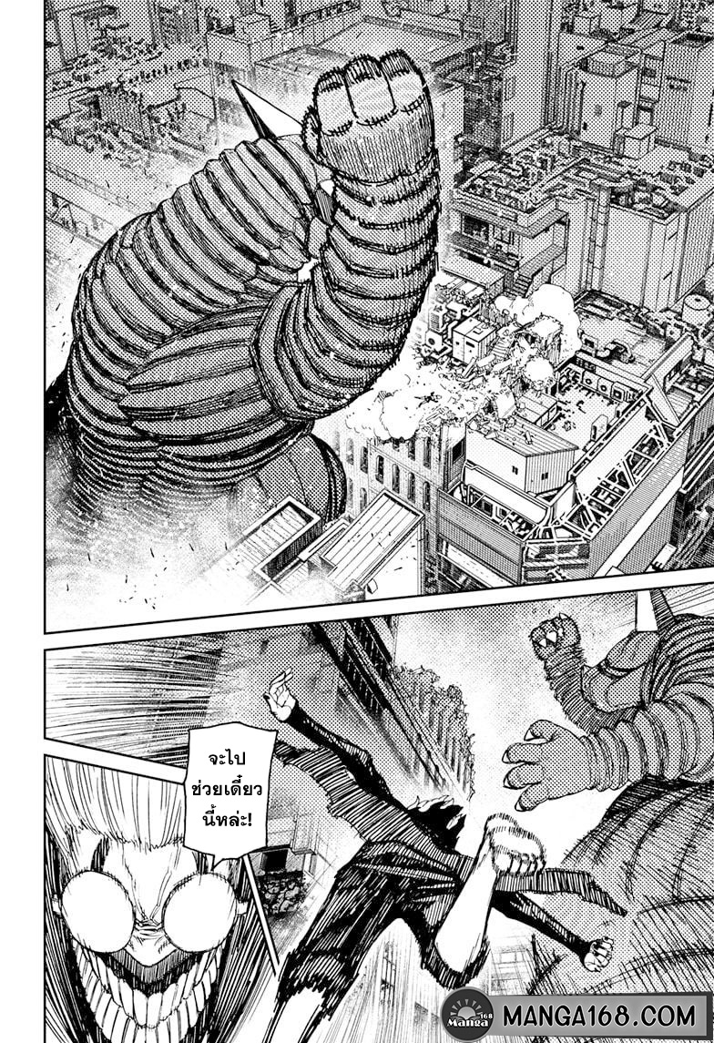 DANDADAN ตอนที่ 67 page 8