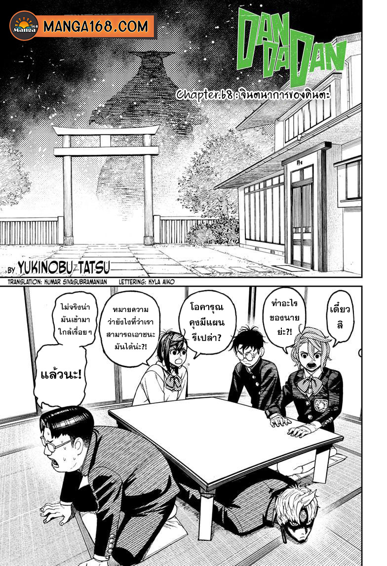 DANDADAN ตอนที่ 68 page 1