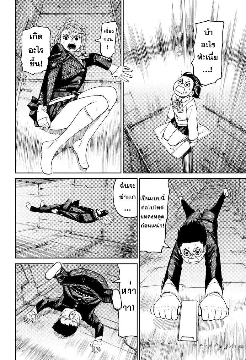 DANDADAN ตอนที่ 68 page 10