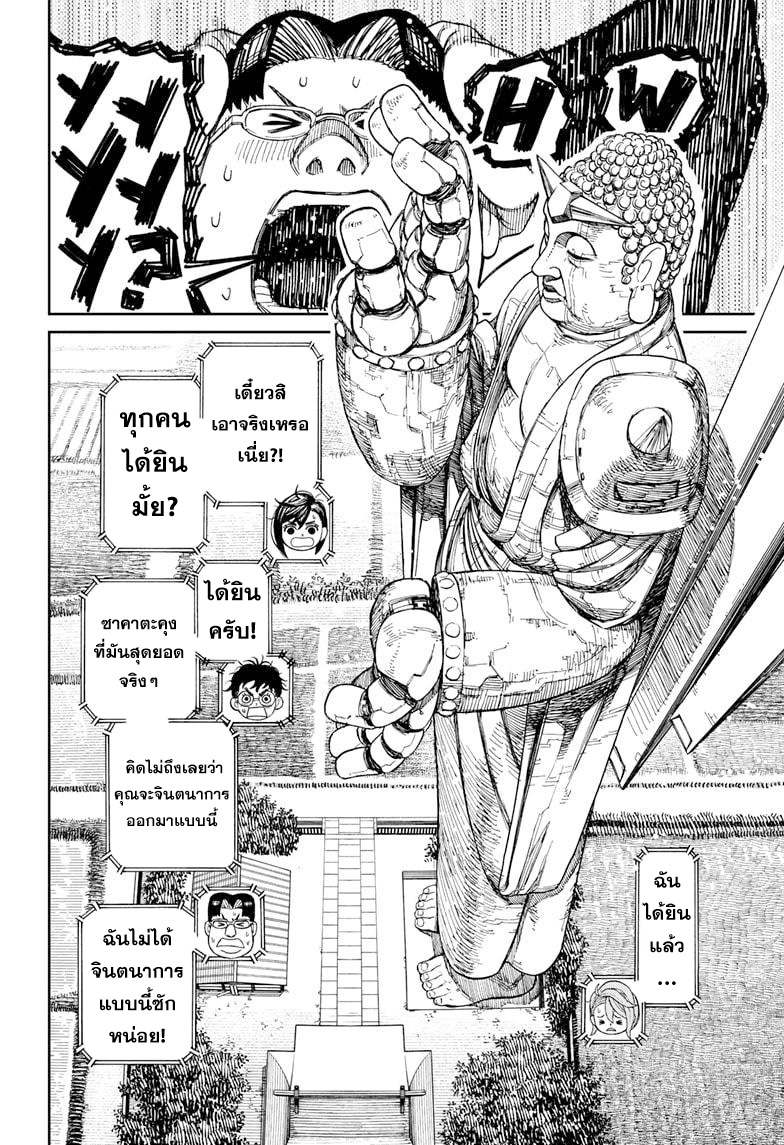 DANDADAN ตอนที่ 68 page 15