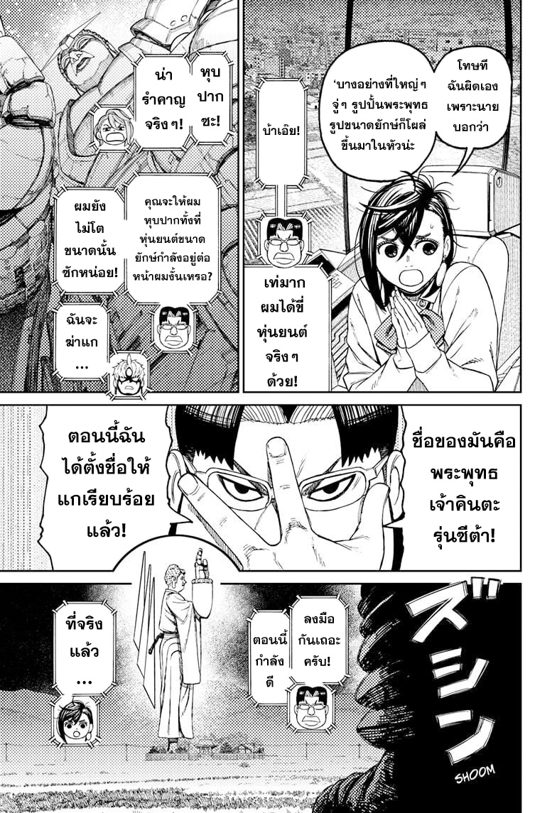 DANDADAN ตอนที่ 68 page 16