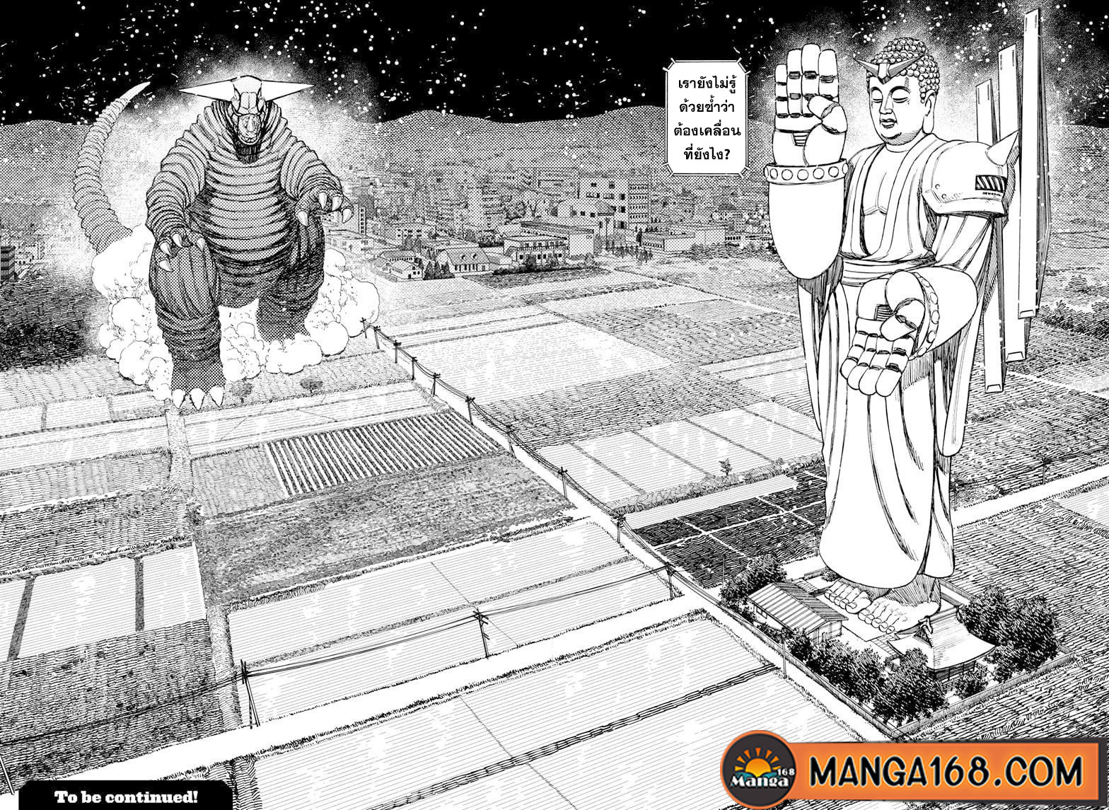 DANDADAN ตอนที่ 68 page 17