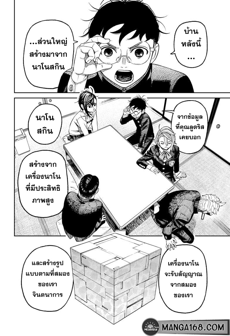 DANDADAN ตอนที่ 68 page 2