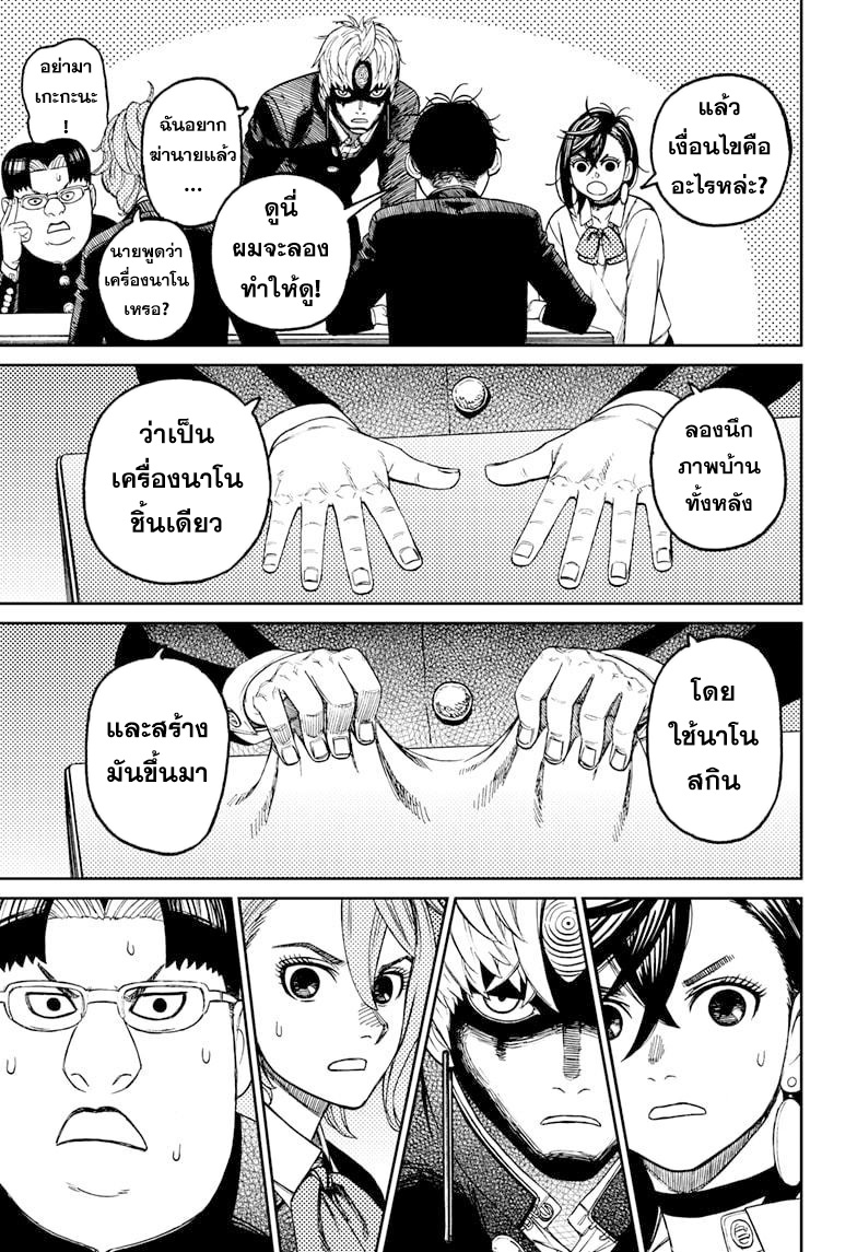 DANDADAN ตอนที่ 68 page 3