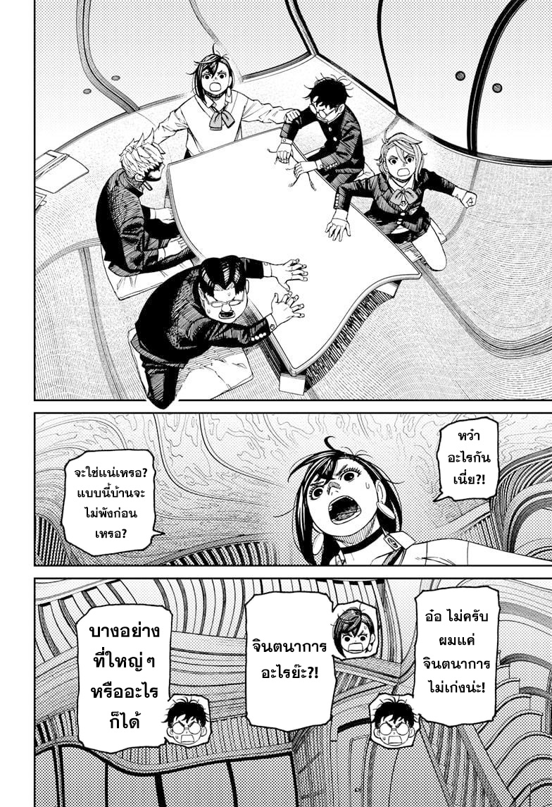 DANDADAN ตอนที่ 68 page 4