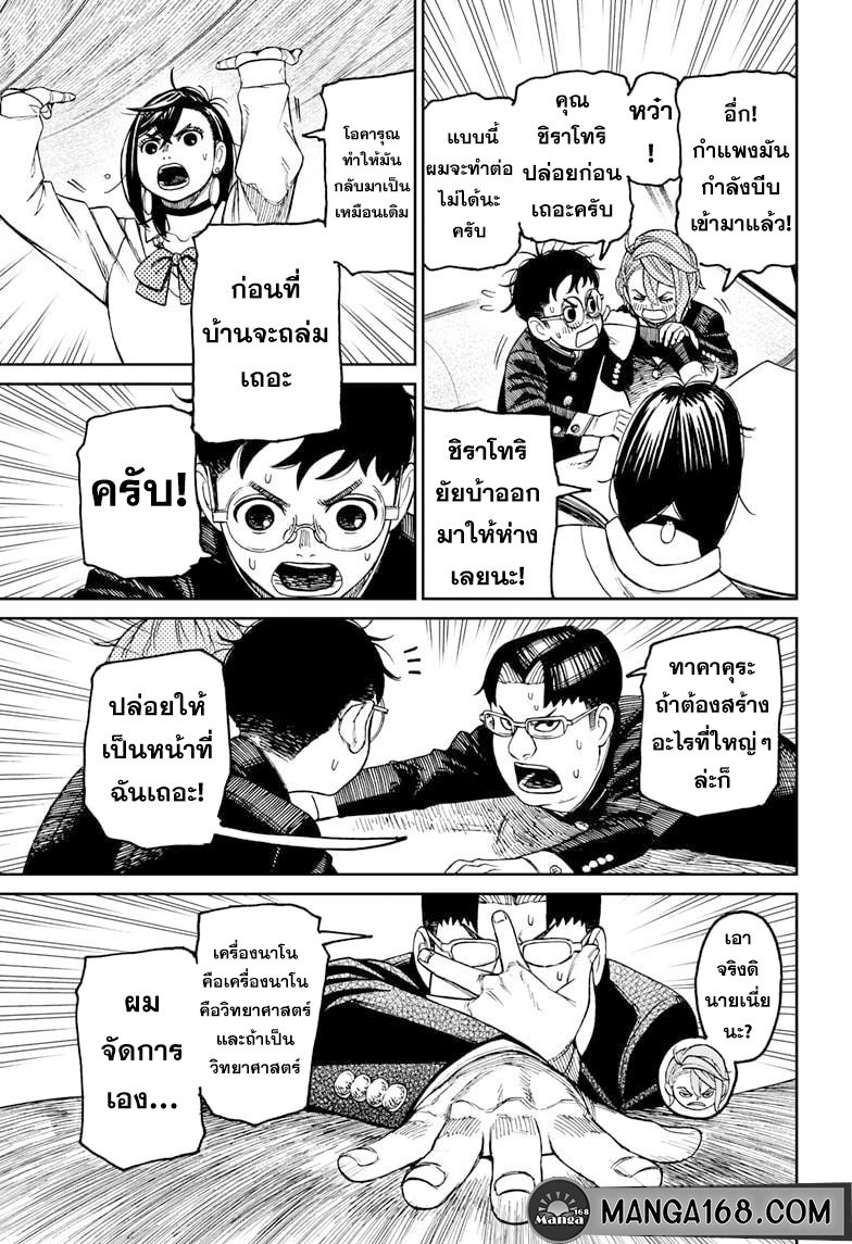 DANDADAN ตอนที่ 68 page 5