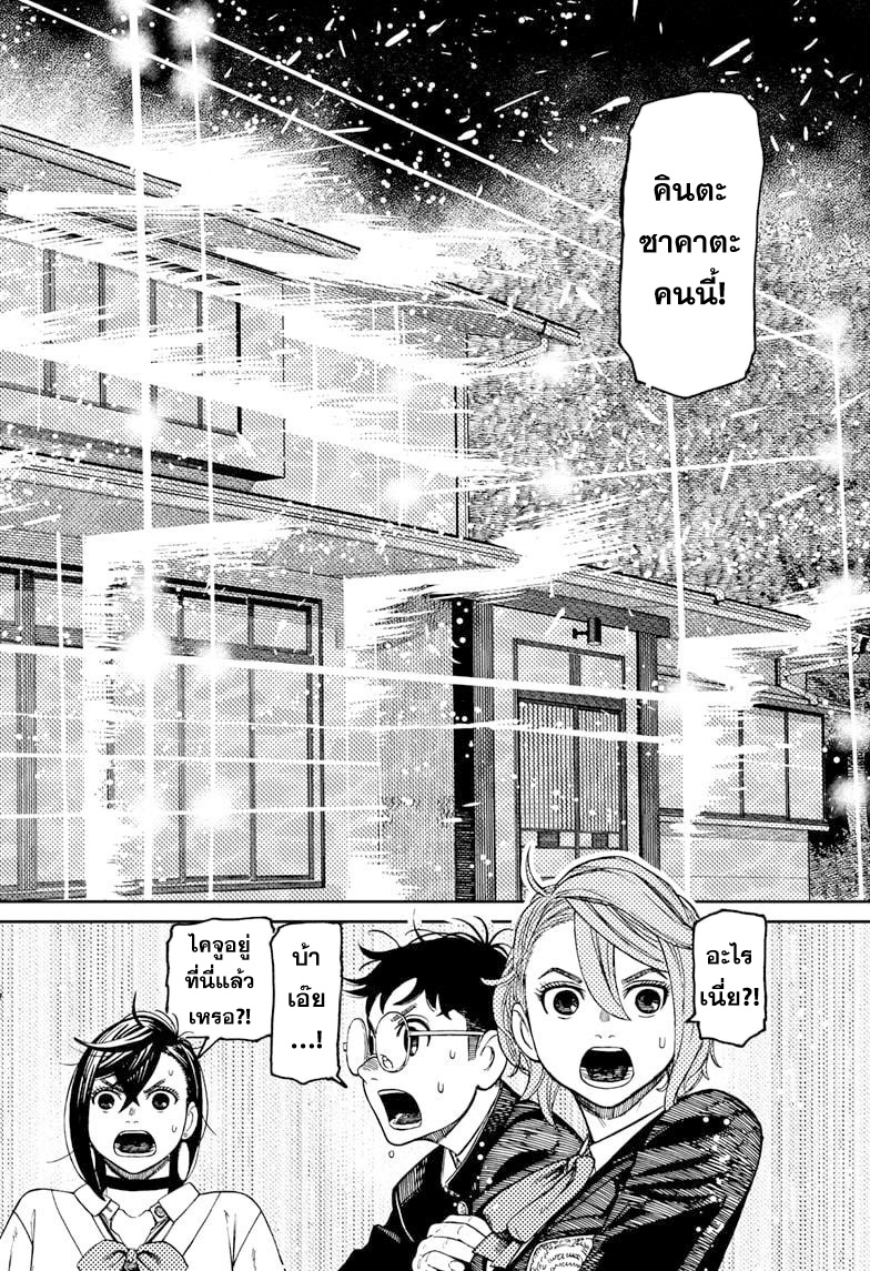 DANDADAN ตอนที่ 68 page 6
