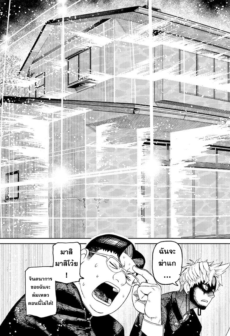 DANDADAN ตอนที่ 68 page 7