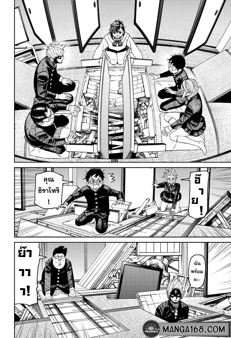DANDADAN ตอนที่ 68 page 8