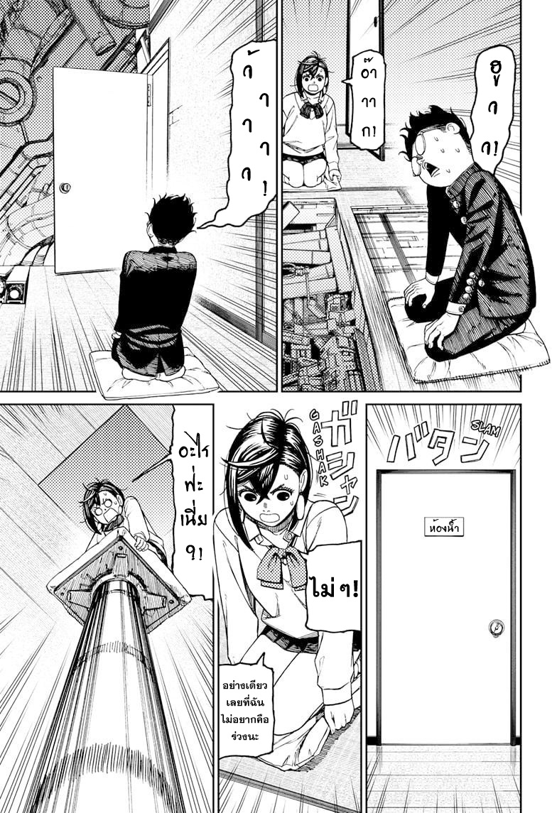 DANDADAN ตอนที่ 68 page 9