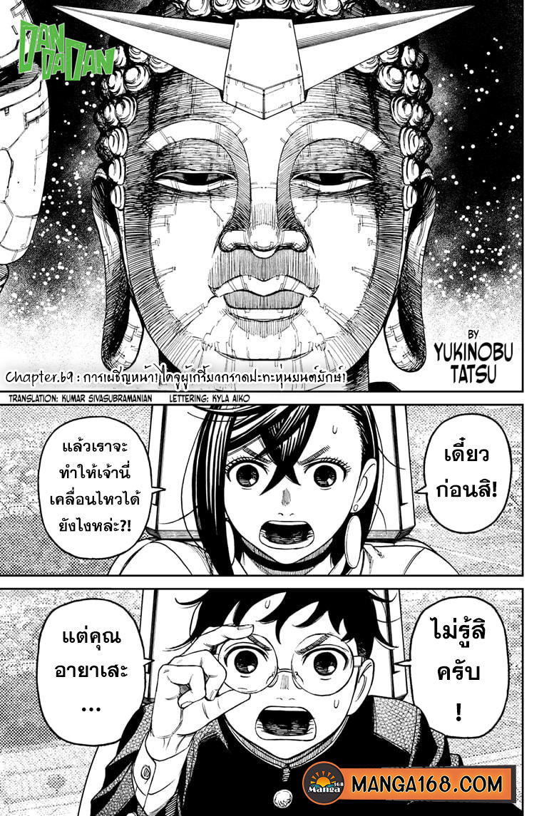 DANDADAN ตอนที่ 69 page 1