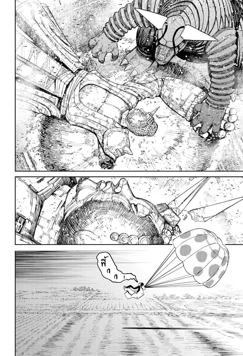 DANDADAN ตอนที่ 69 page 10