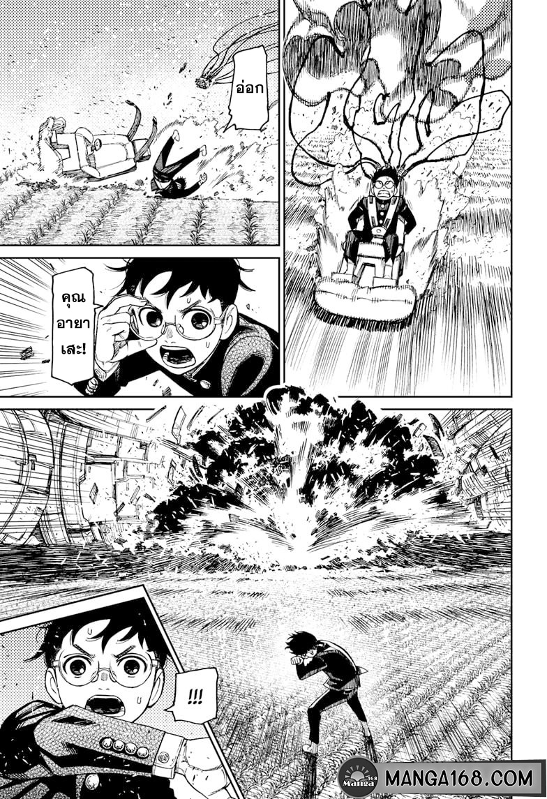 DANDADAN ตอนที่ 69 page 11