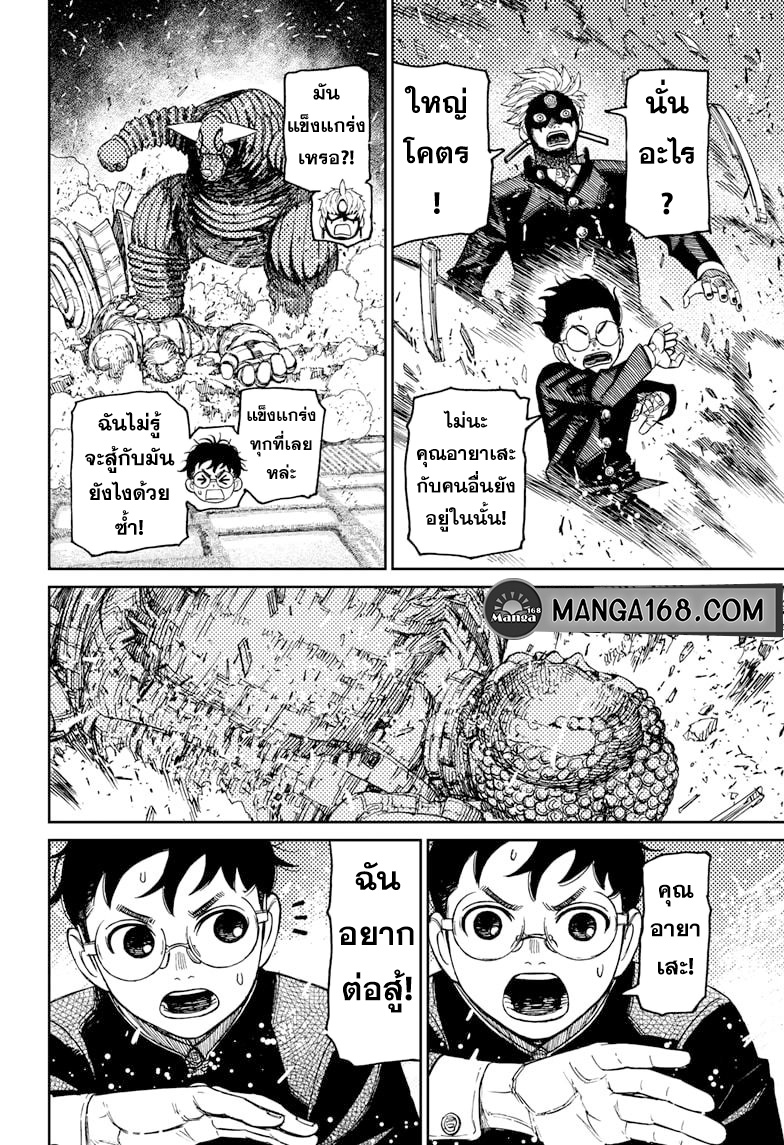 DANDADAN ตอนที่ 69 page 14