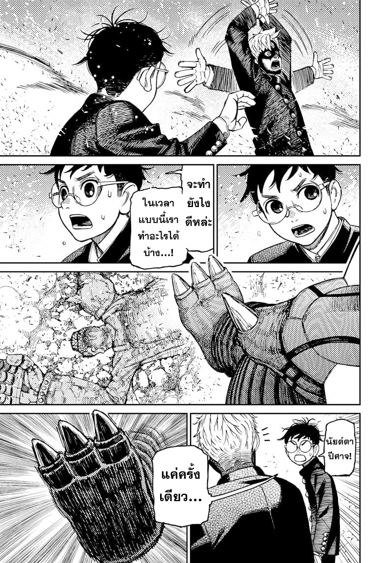 DANDADAN ตอนที่ 69 page 15