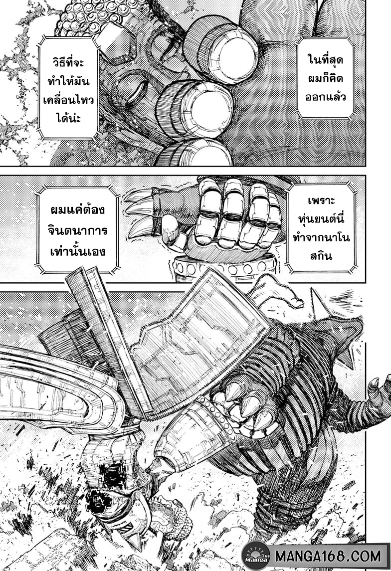 DANDADAN ตอนที่ 69 page 17