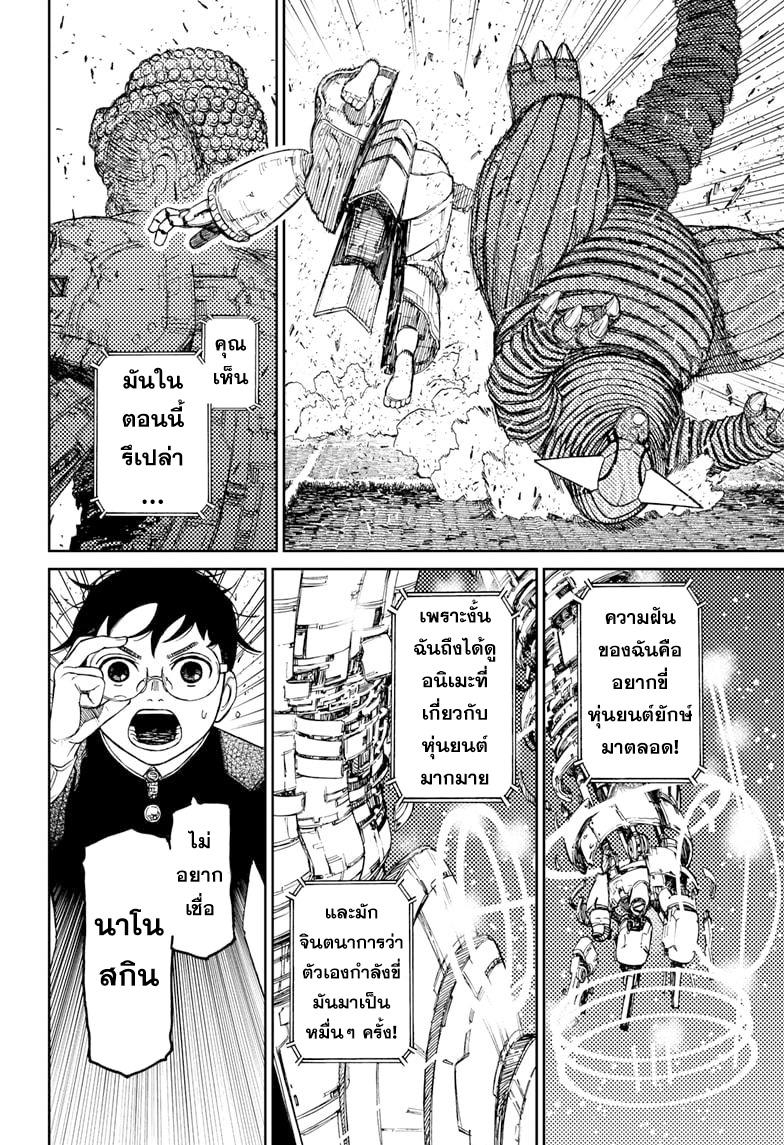 DANDADAN ตอนที่ 69 page 18