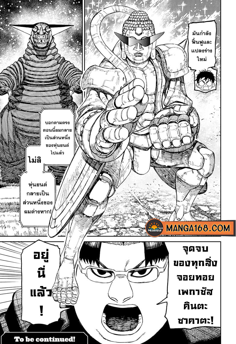 DANDADAN ตอนที่ 69 page 19