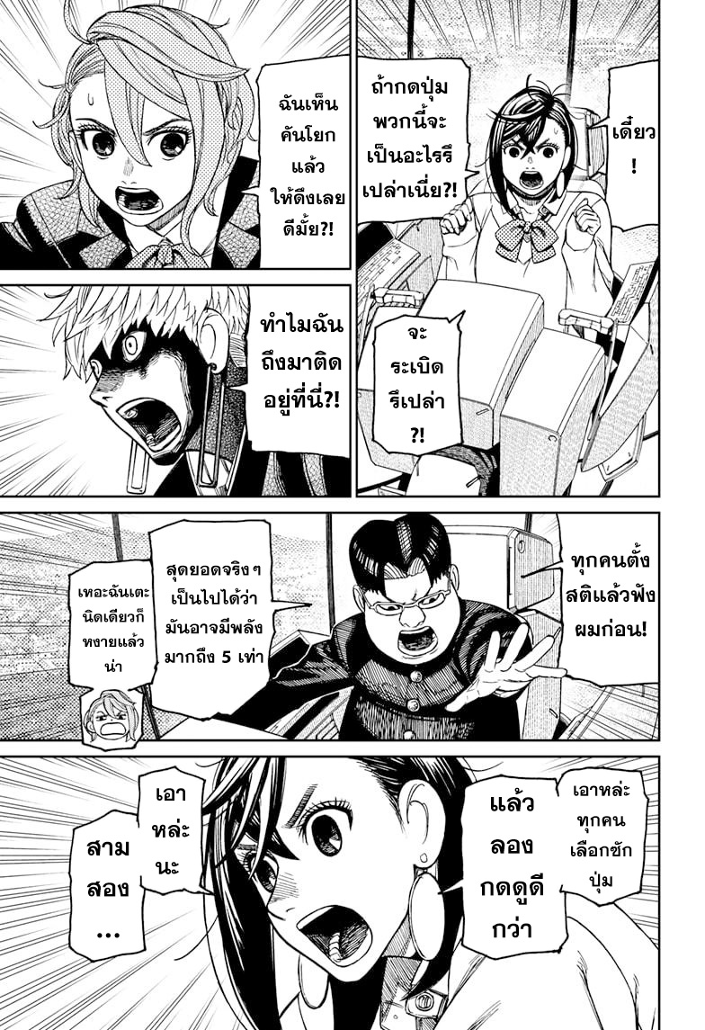 DANDADAN ตอนที่ 69 page 3