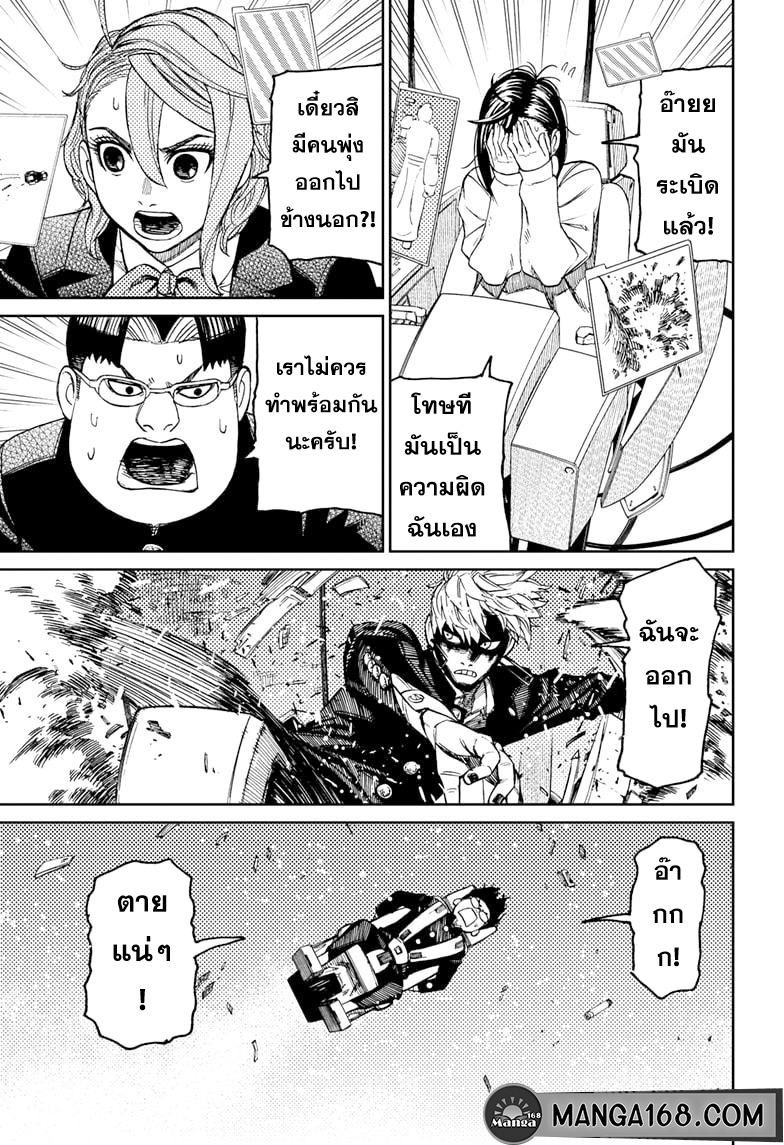 DANDADAN ตอนที่ 69 page 5
