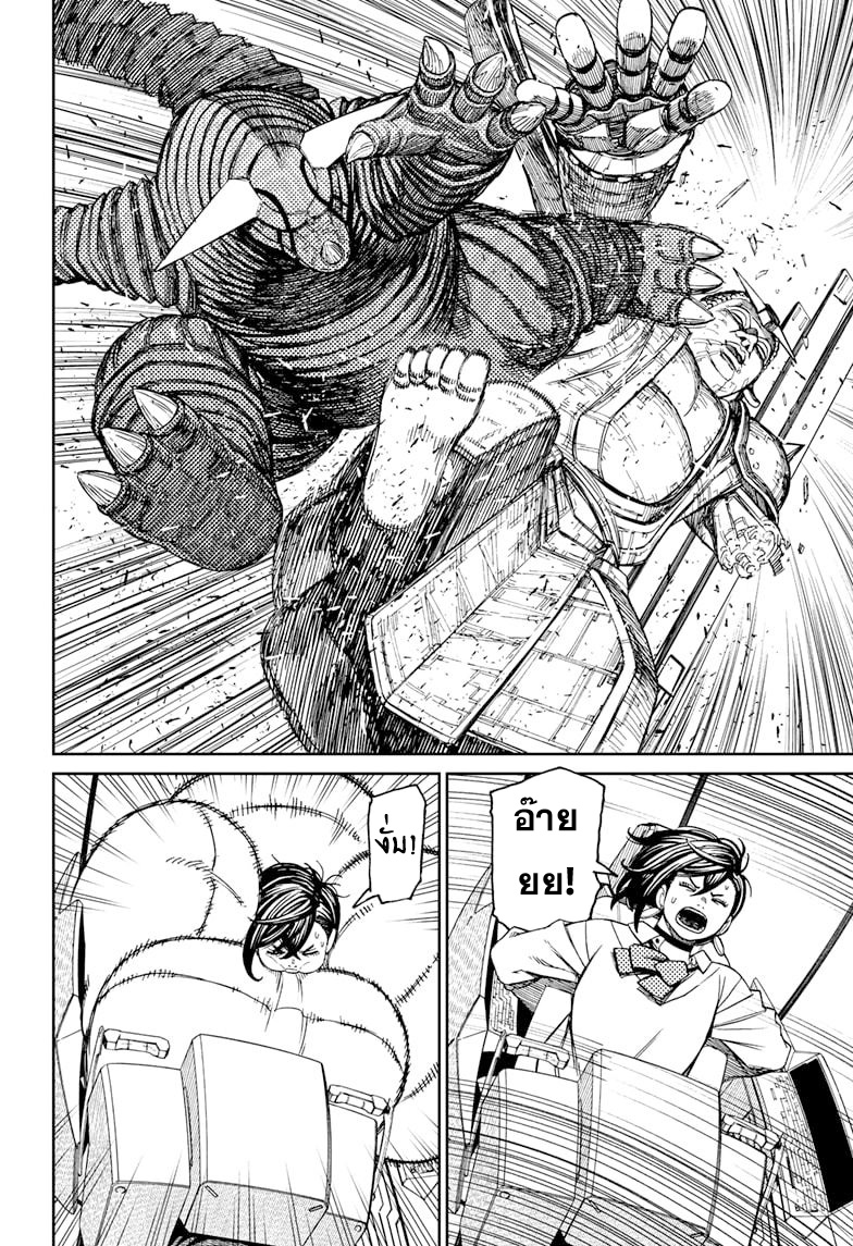 DANDADAN ตอนที่ 69 page 6