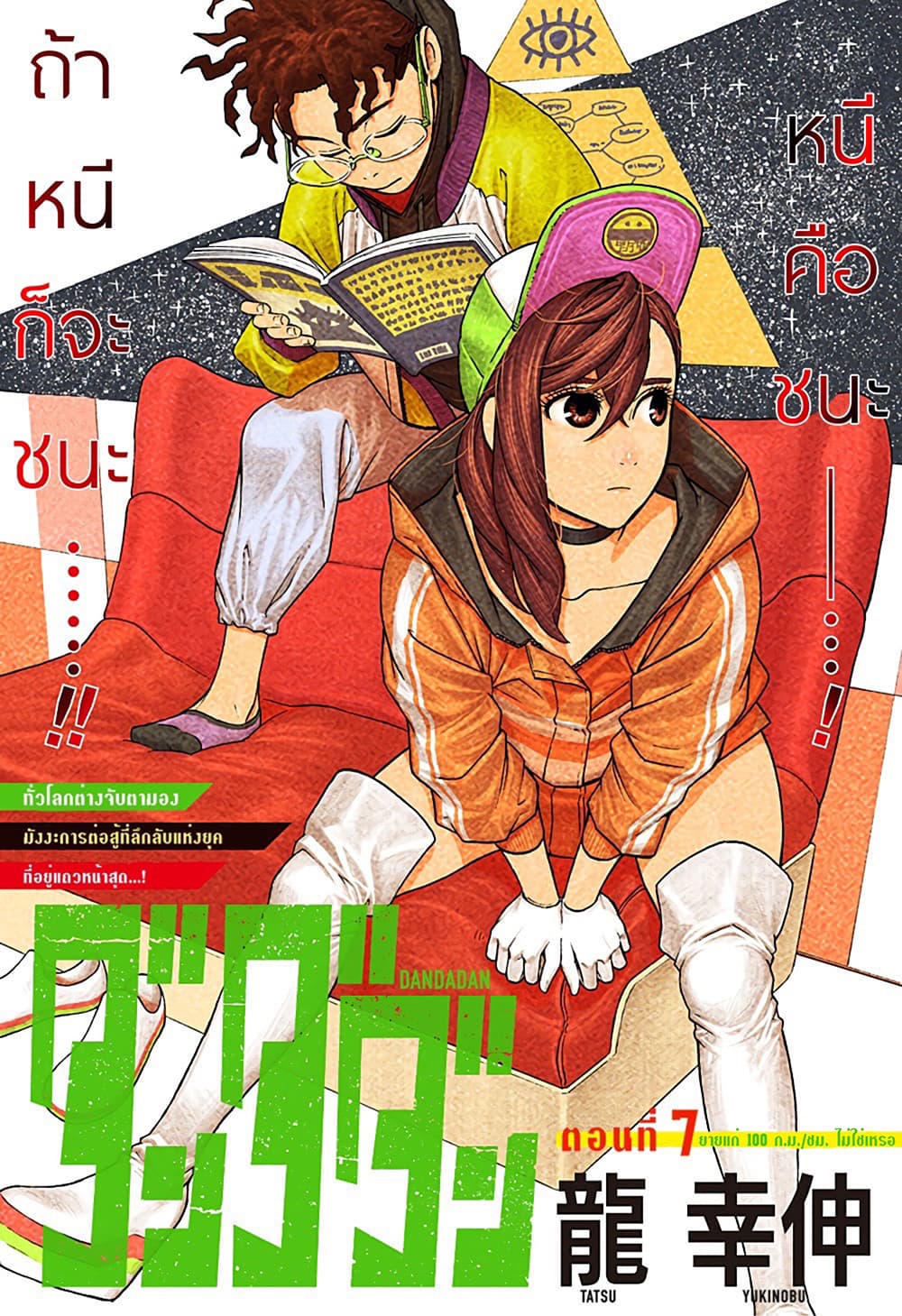DANDADAN ตอนที่ 7 page 1